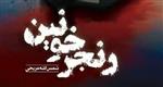 حجت‌الاسلام و المسلمین شمس الله مریجی